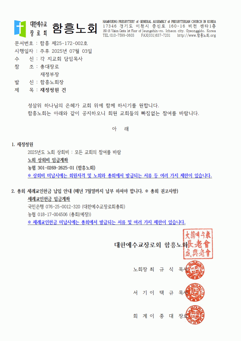 함흥노회 / 공지사항